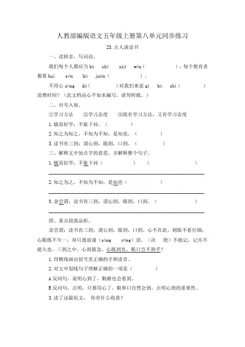 人教部编版语文五年级上册第八单元同步练习及答案
