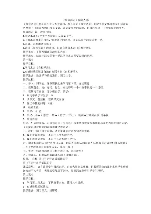 《寓言两则》精选5篇