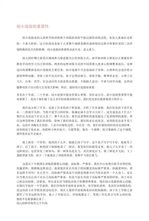 幼小衔接的重要性