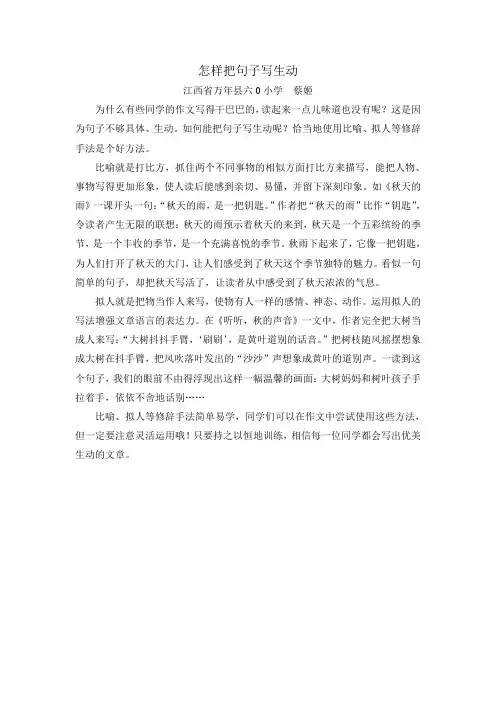 如何把句子写生动