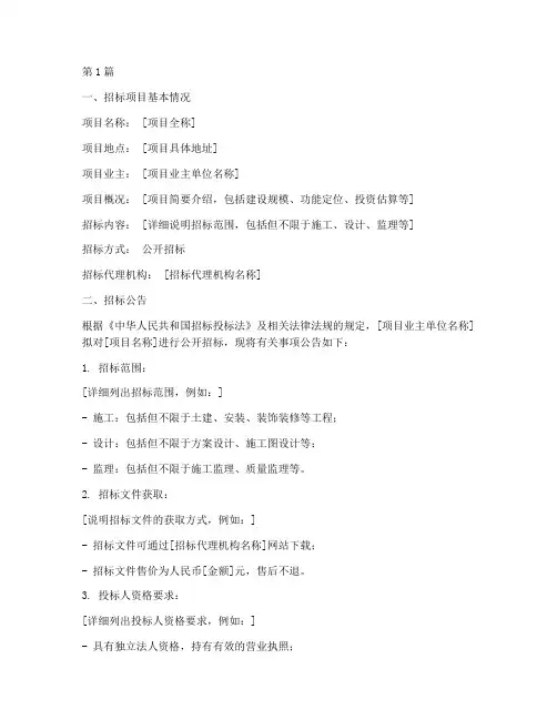 国家工程建设招标公示(3篇)