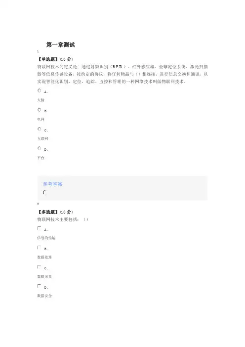 2020年智慧树知道网课《万物互联之通信技术基础》课后章节测试满分答案