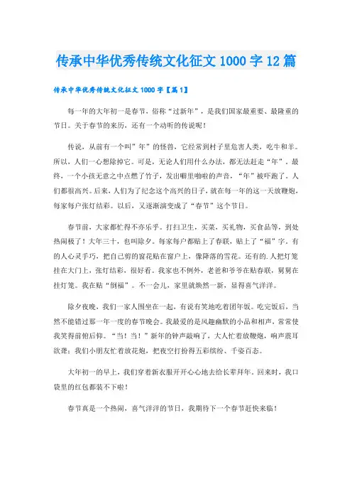 传承中华优秀传统文化征文1000字12篇