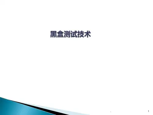 软件测试技术ppt课件