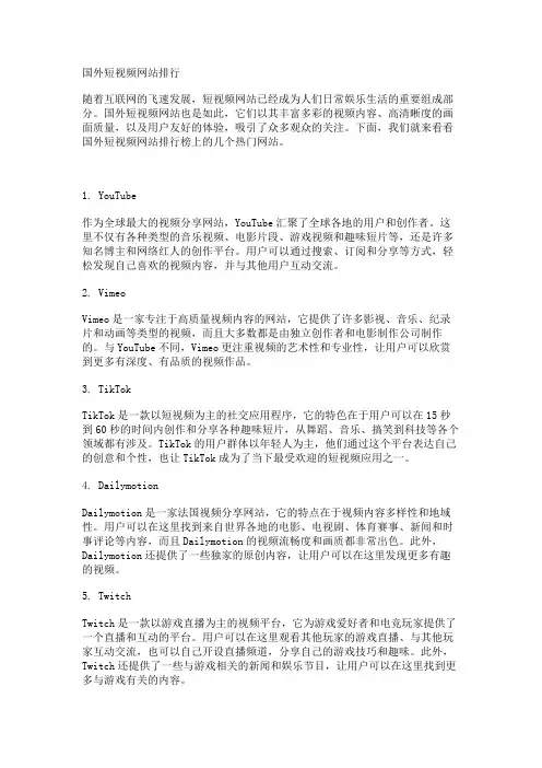 国外短视频网站排行