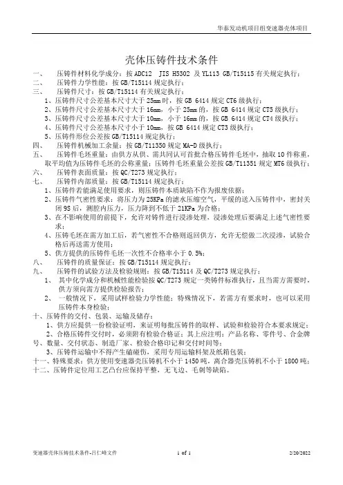 壳体压铸件技术条件