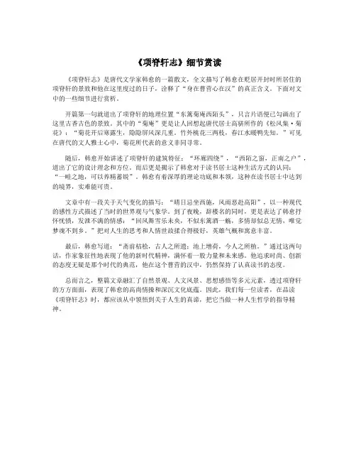《项脊轩志》细节赏读