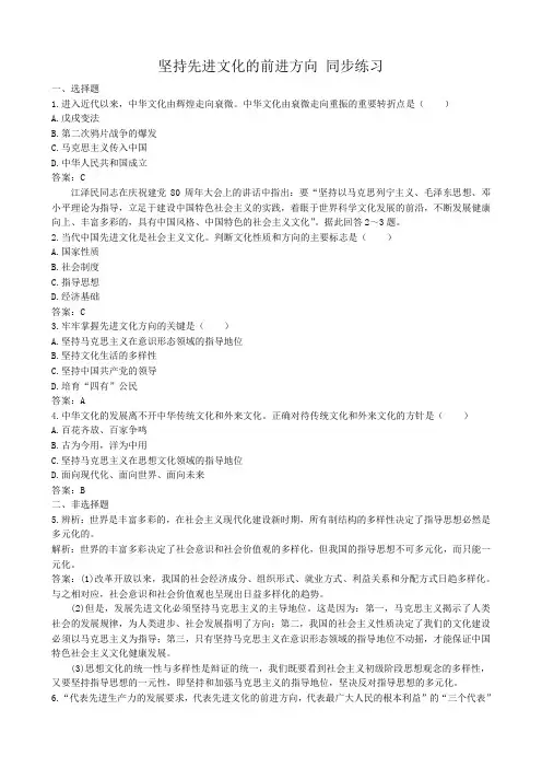 高中政治坚持先进文化的前进方向 同步练习 新课标 人教版 必修3