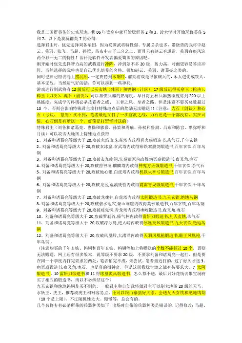 三国群英传7个人心得
