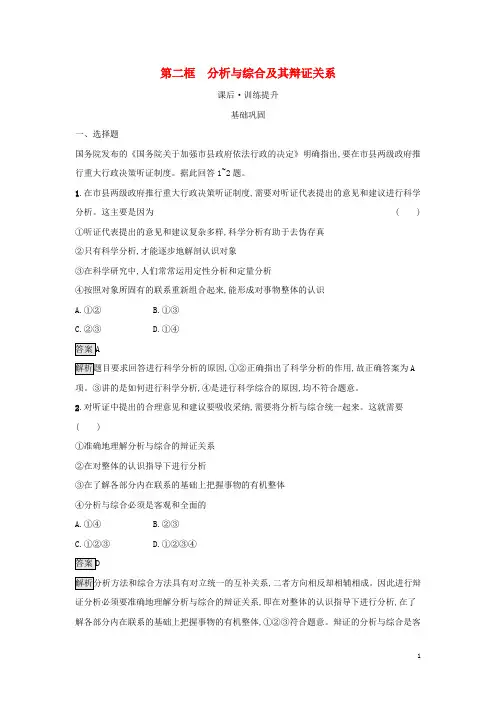 新教材高中政治第8课把握辩证分合第2框分析与综合及其辩证关系课后习题部编版选择性必修3
