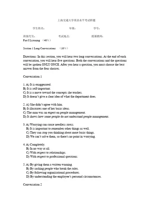 上海交通大学英语水平考试样题