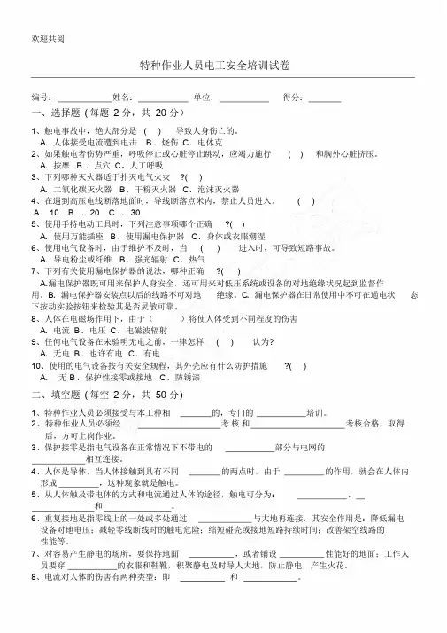 电工安全教育培训试卷及答案课件.doc
