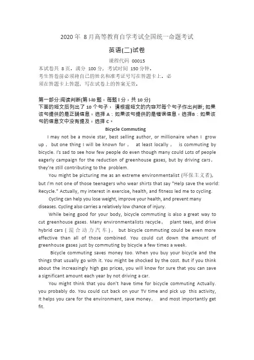 自考英语二历年考试真题2020年08月