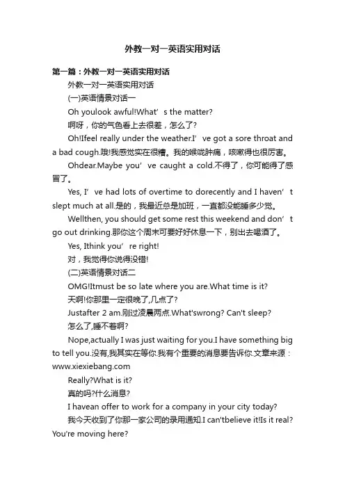 外教一对一英语实用对话