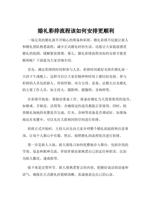 婚礼彩排流程该如何安排更顺利