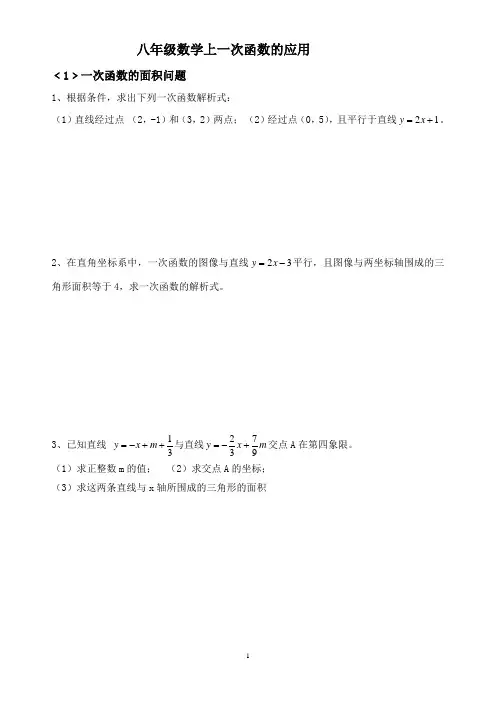 八年级数学上一次函数的应用
