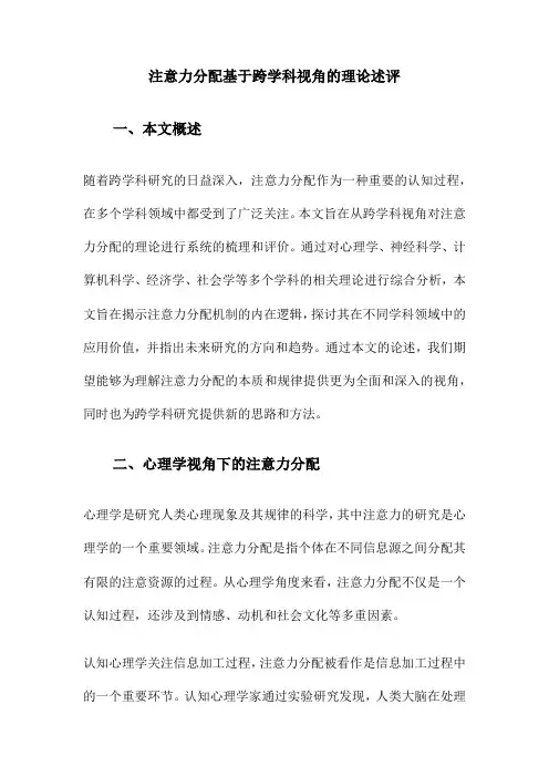 注意力分配基于跨学科视角的理论述评