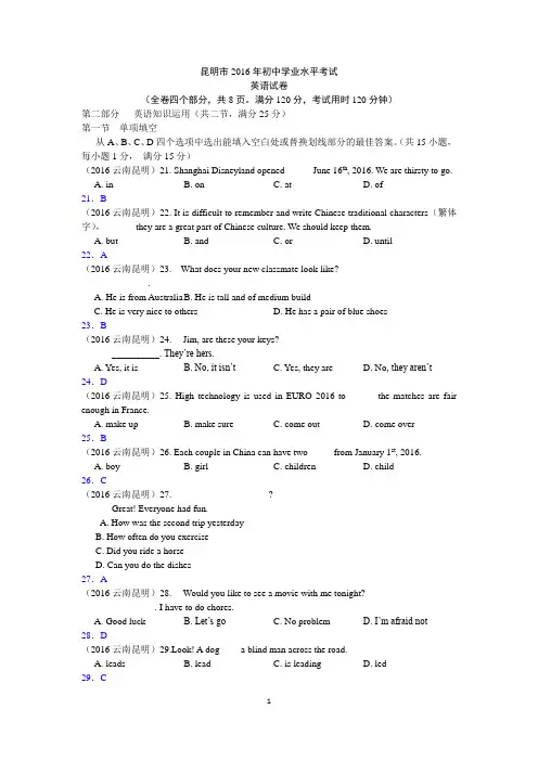 2016云南昆明中考英语试题