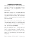英语移就辞格的隐喻和转喻认知阐释