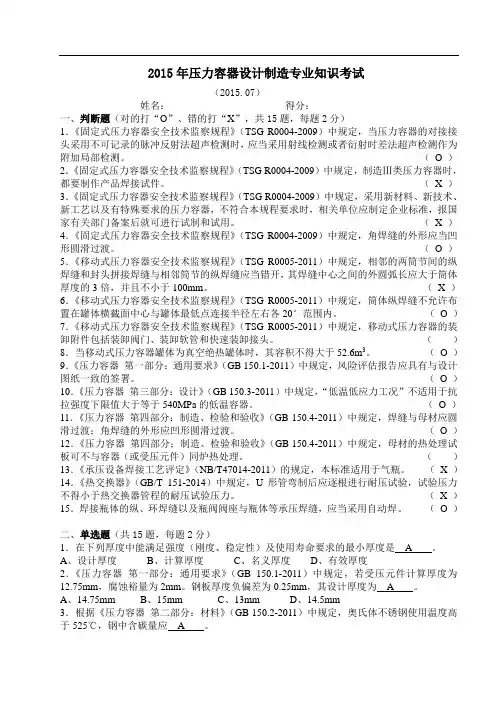 压力容器设计制造专业知识考试及答案