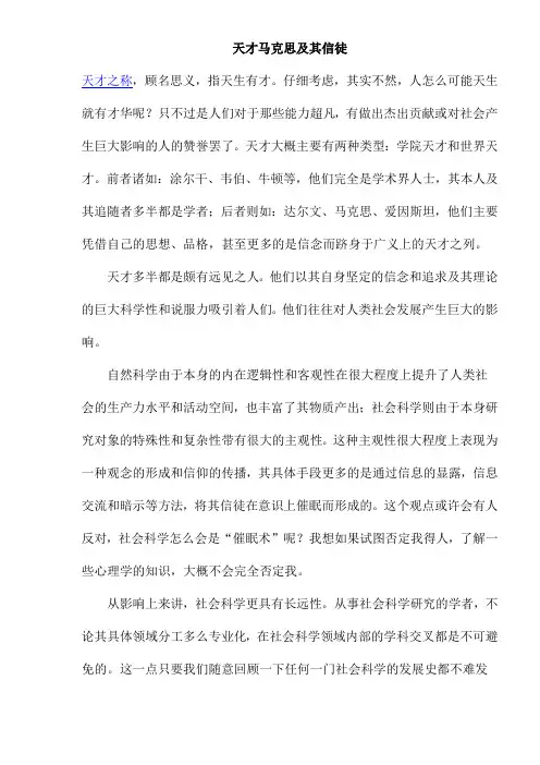 最新天才马克思及其信徒