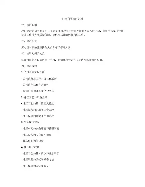 冲压岗前培训计划