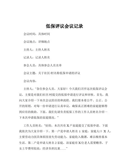 低保评议会议记录
