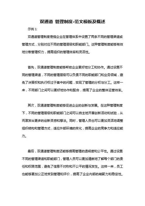 双通道 管理制度-概述说明以及解释