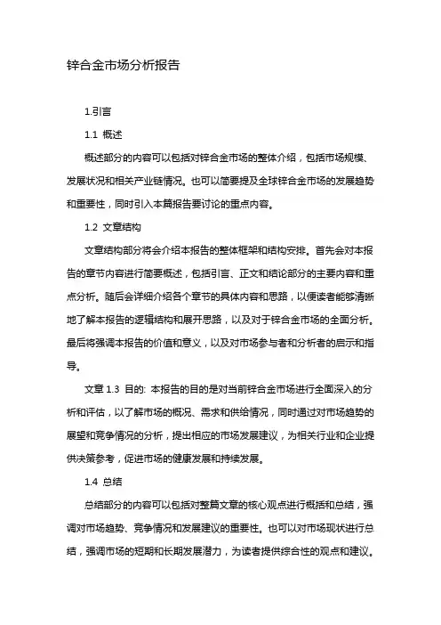 锌合金市场分析报告