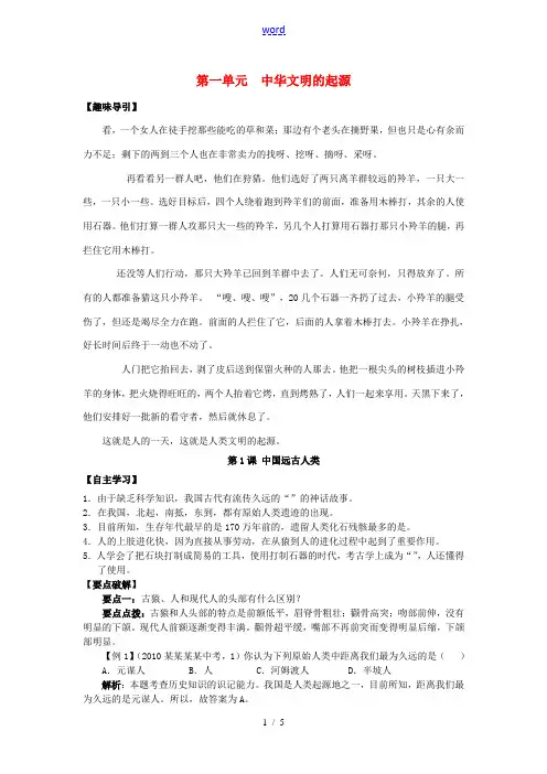 七年级历史上册 第1课 中国远古人类学案 华东师大版-华东师大版初中七年级上册历史学案