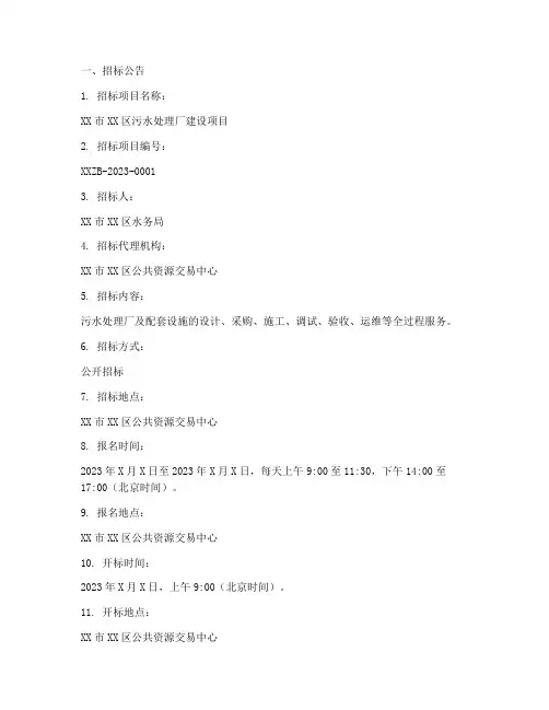 污水处理厂建设招标文件