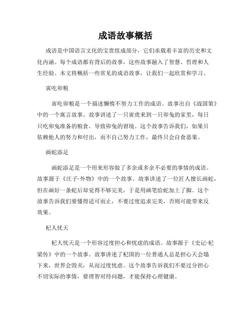 成语故事概括