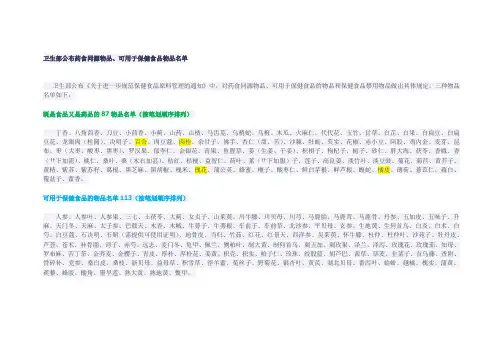 药食同源名单(卫生部)