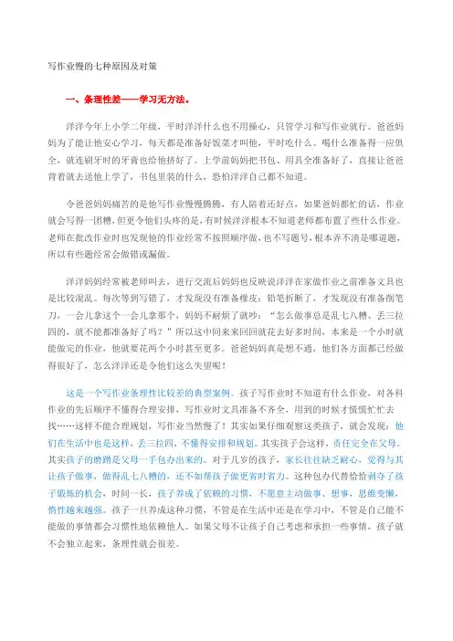 写作业慢的七种原因及对策