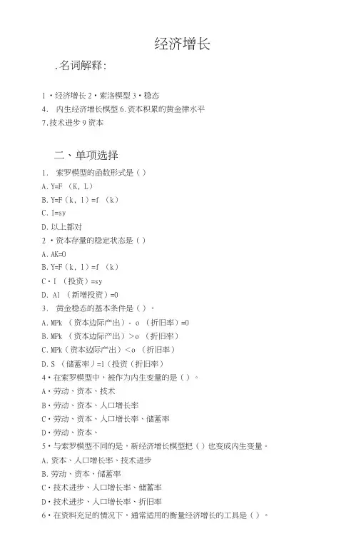 宏观经济学第3章经济增长练习题.docx