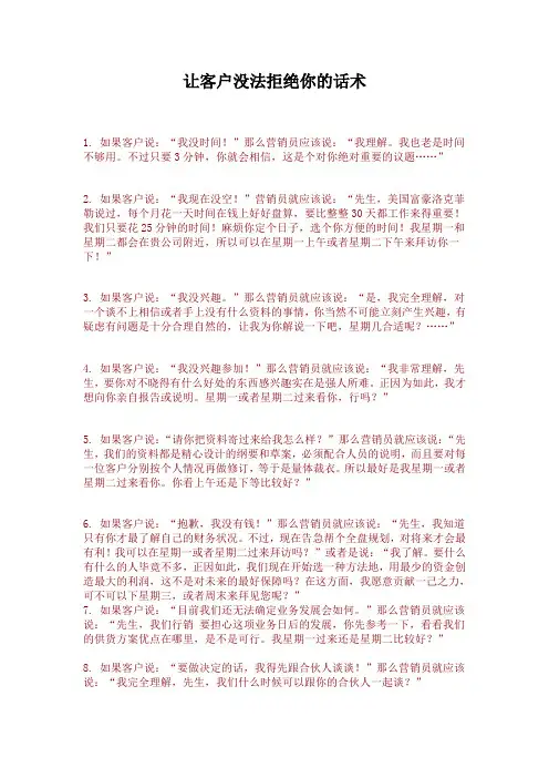 绝对成交的话术-让客户不能拒绝你