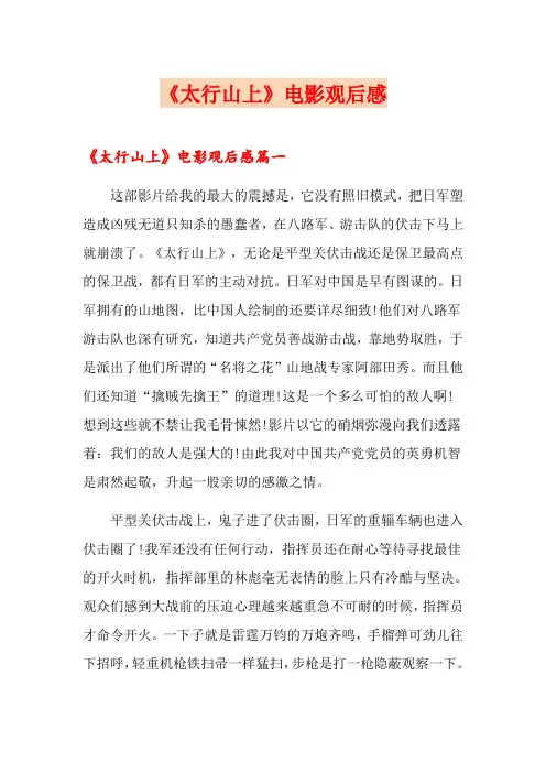 《太行山上》电影观后感