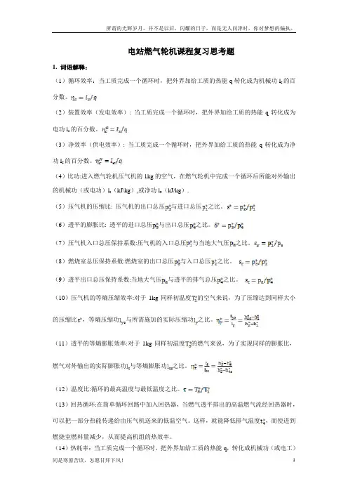 燃气轮机复习题(新)