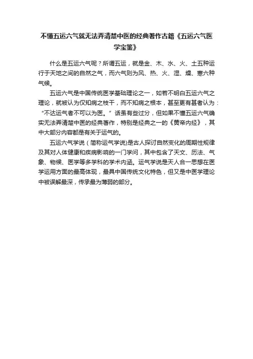 不懂五运六气就无法弄清楚中医的经典著作古籍《五运六气医学宝鉴》