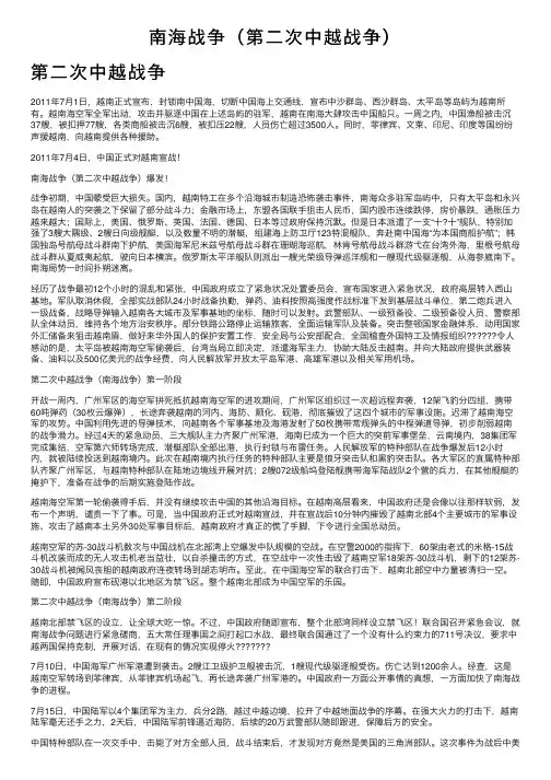 南海战争（第二次中越战争）