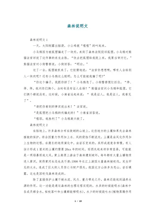 森林说明文