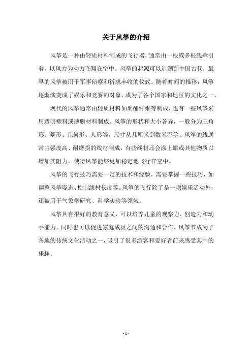关于风筝的介绍