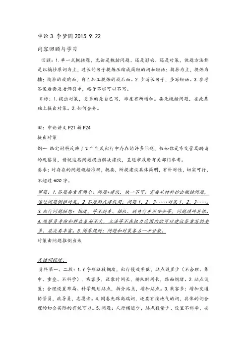 粉笔申论笔记