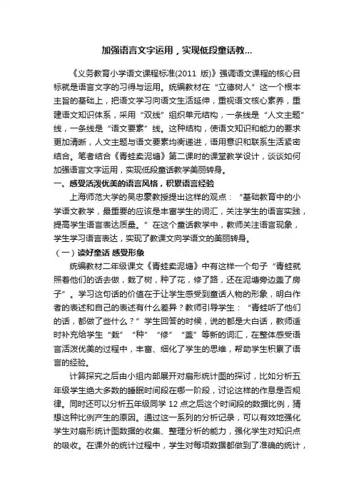加强语言文字运用，实现低段童话教...