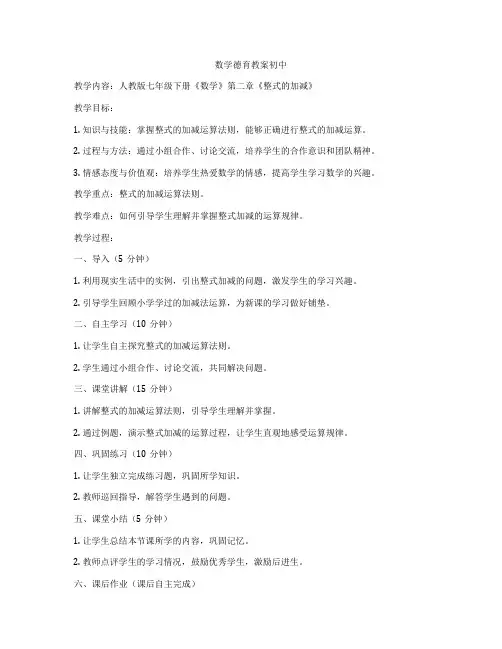 数学德育教案初中
