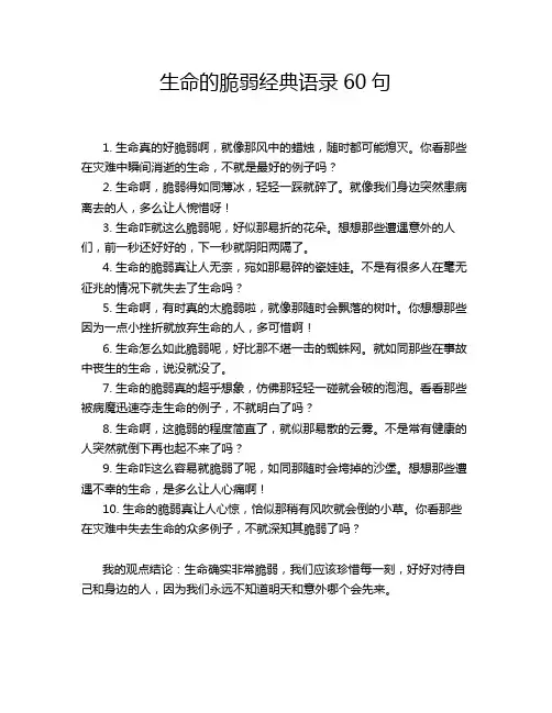 生命的脆弱经典语录60句