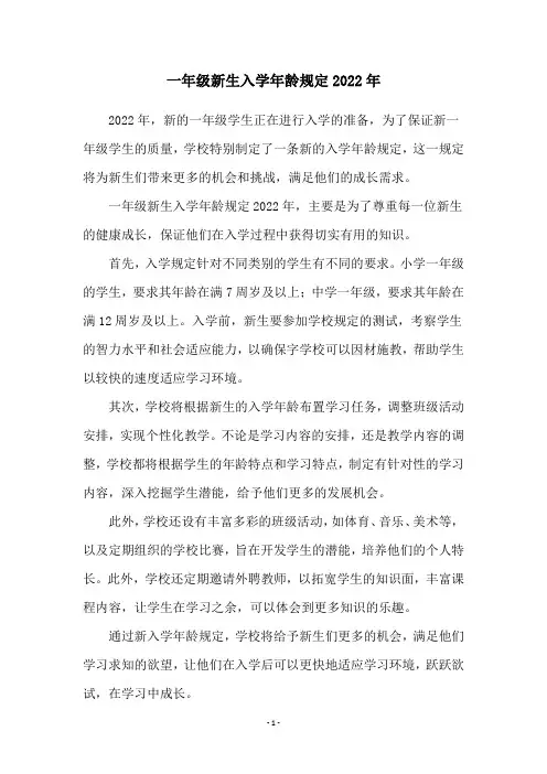 一年级新生入学年龄规定2022年
