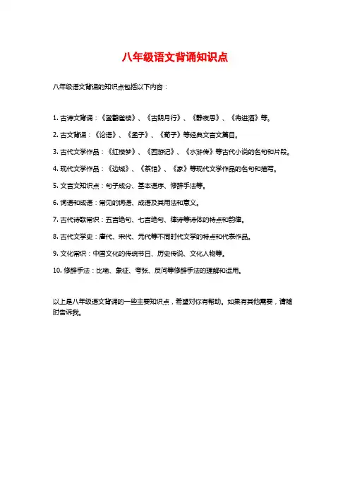 八年级语文背诵知识点