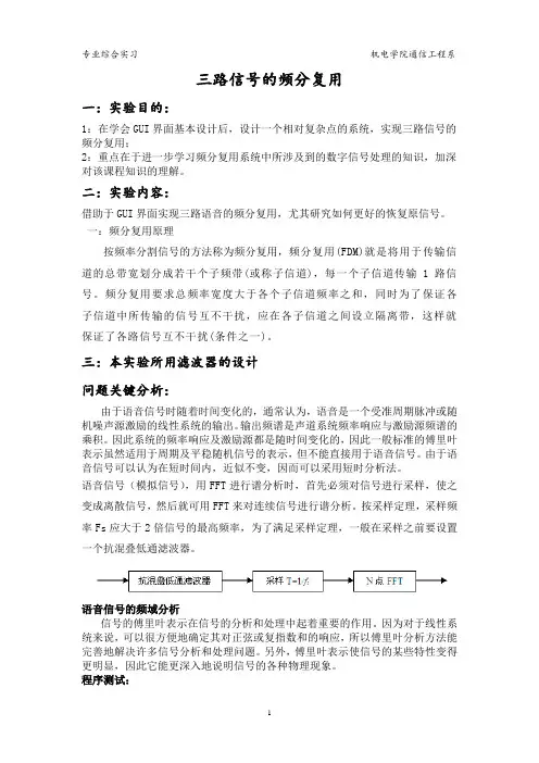 三路信号频分复用