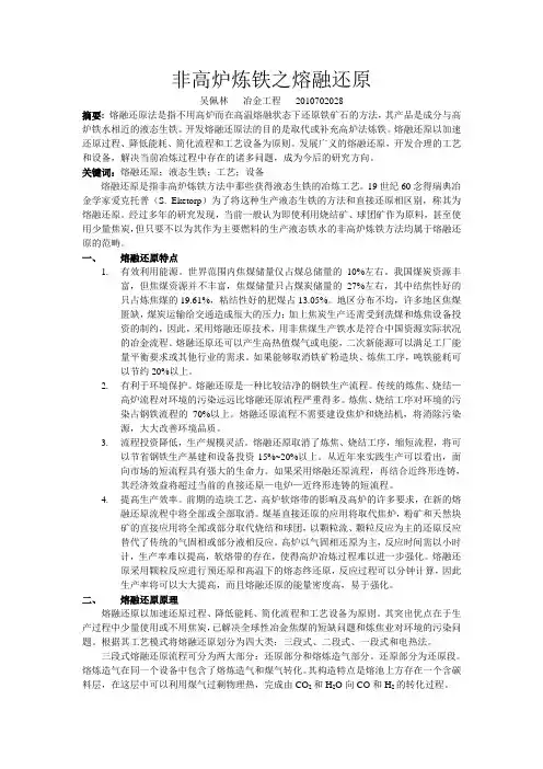 熔融还原